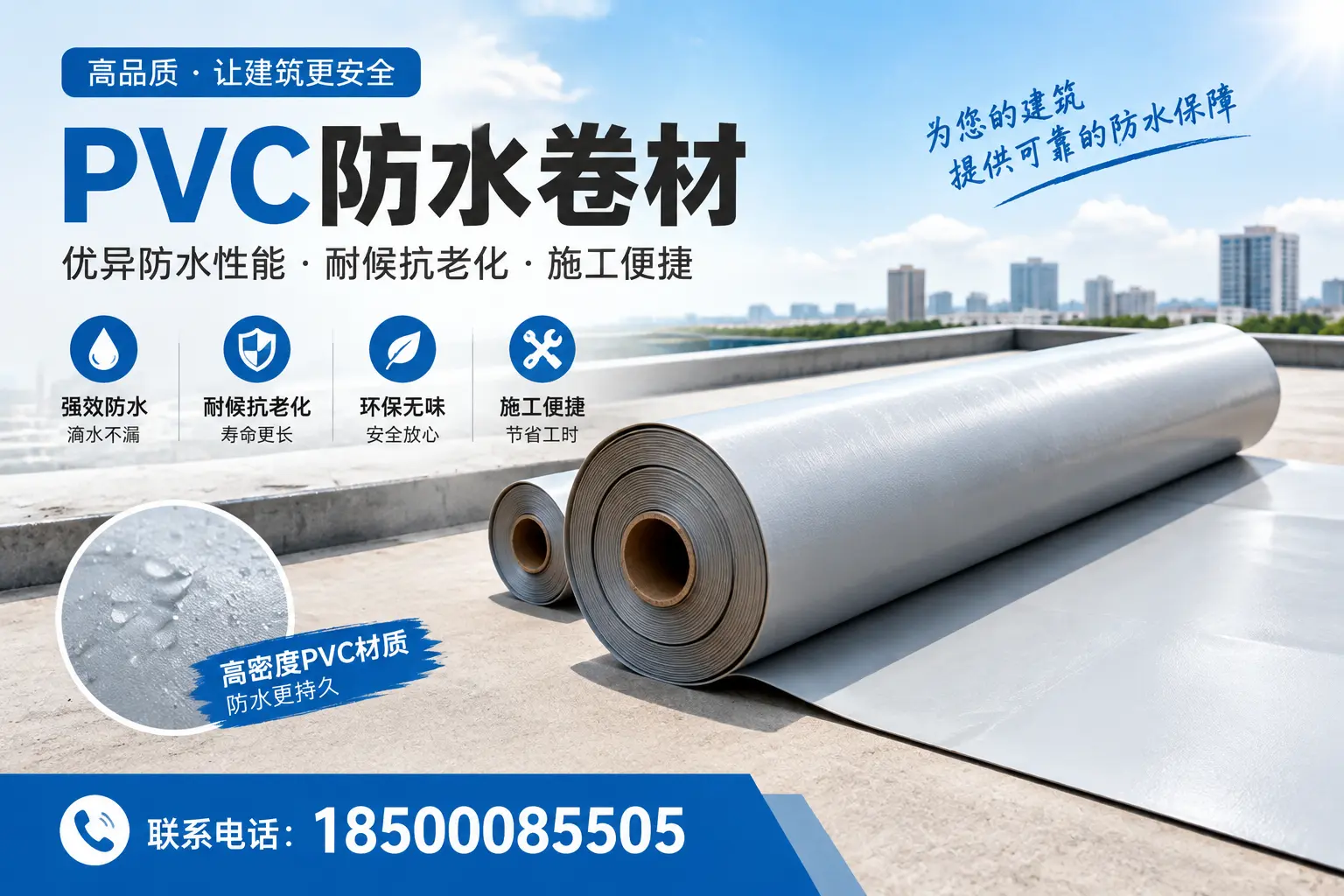 如何选择高质量的PVC防水卷材?惠州消费者必看指南