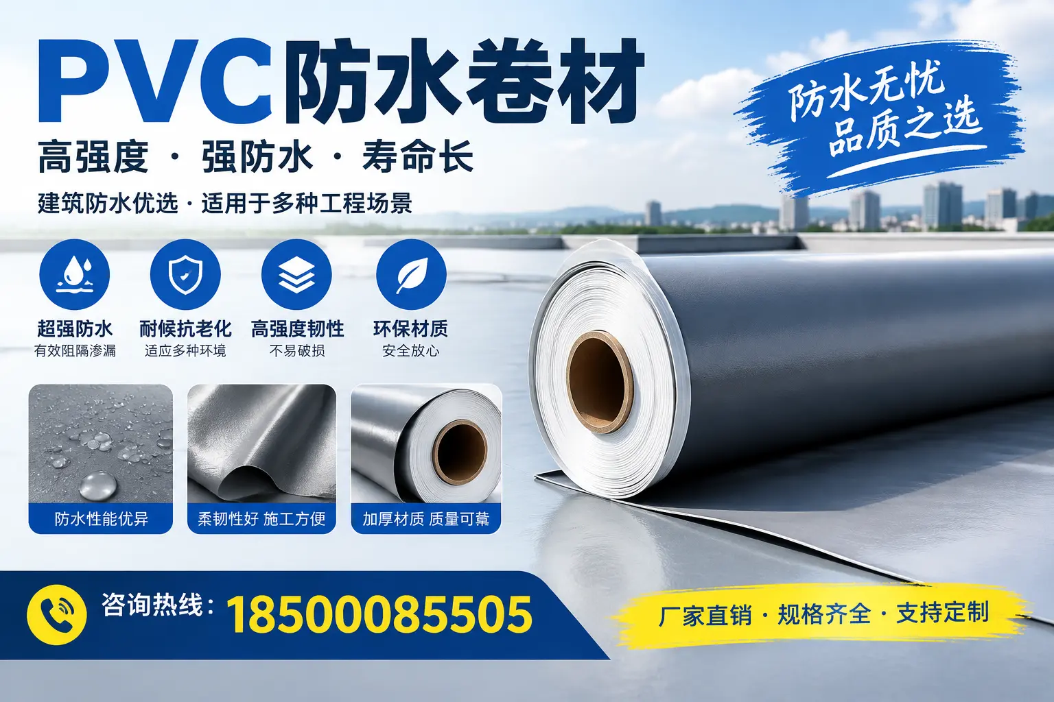 PVC防水卷材的性能测试方法,确保质量与安全惠州