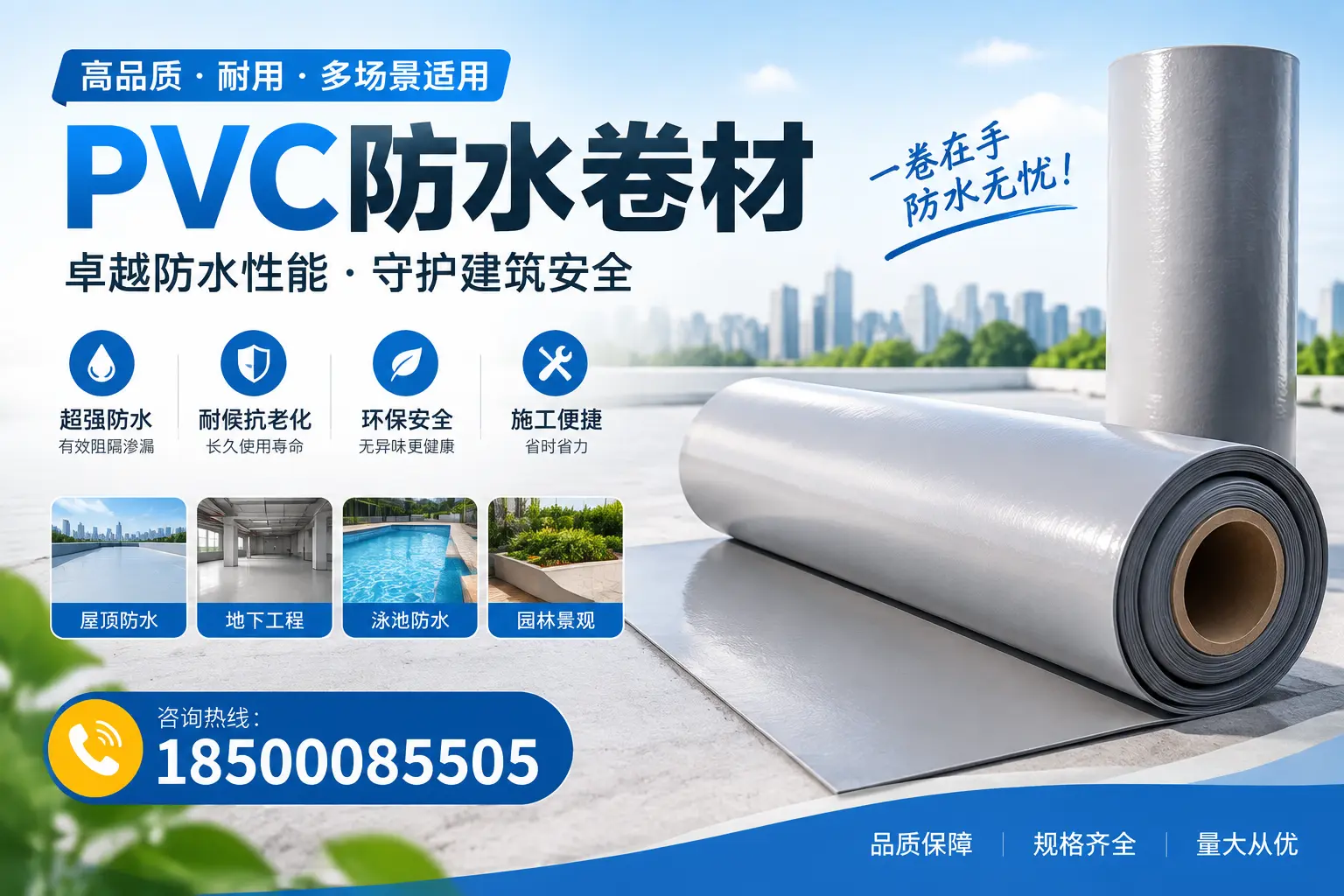 PVC防水卷材的性能测试方法,确保质量与安全惠州